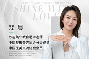 欣迪美业教育主讲老师梵晨 