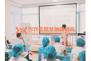 专业的微整课程培训去哪学